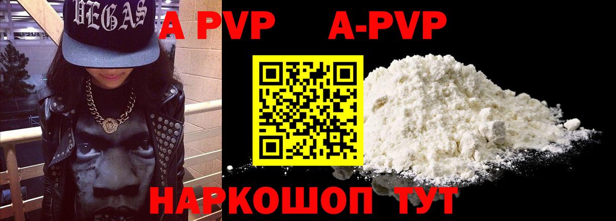 цены   А ПВП кристаллы  Вход с VPN  Alpha-PVP  Таганрог  A PVP Соль  APVP кристаллы 