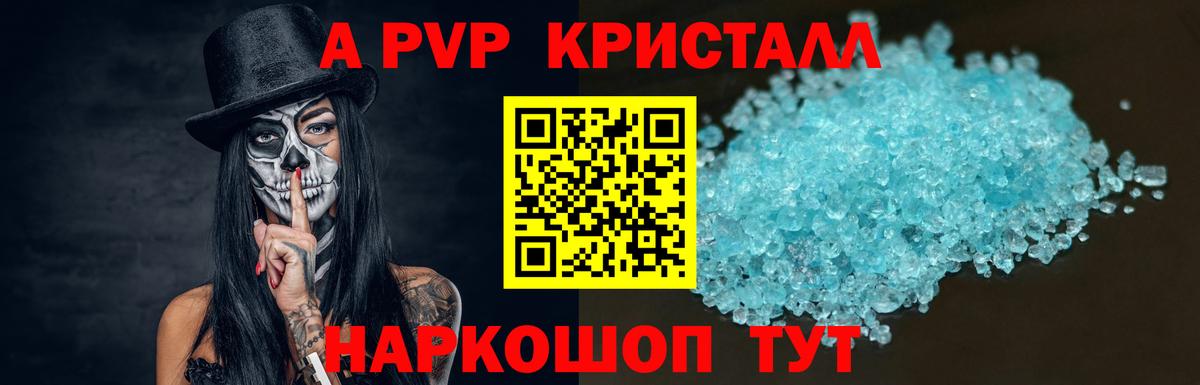 Alfa_PVP кристаллы Таганрог