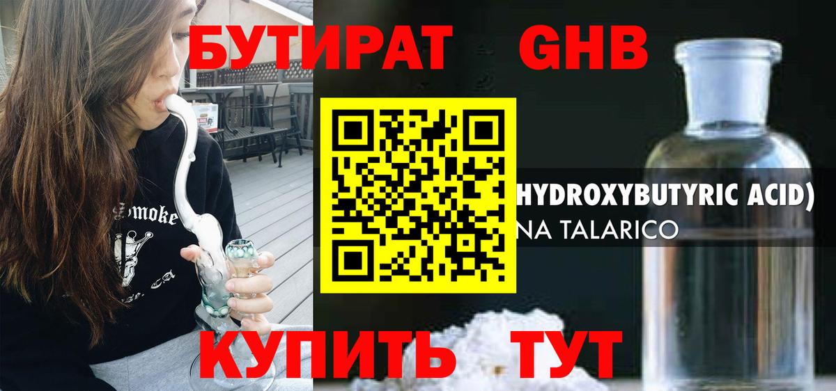 БУТИРАТ бутик  Вход с VPN  Таганрог 