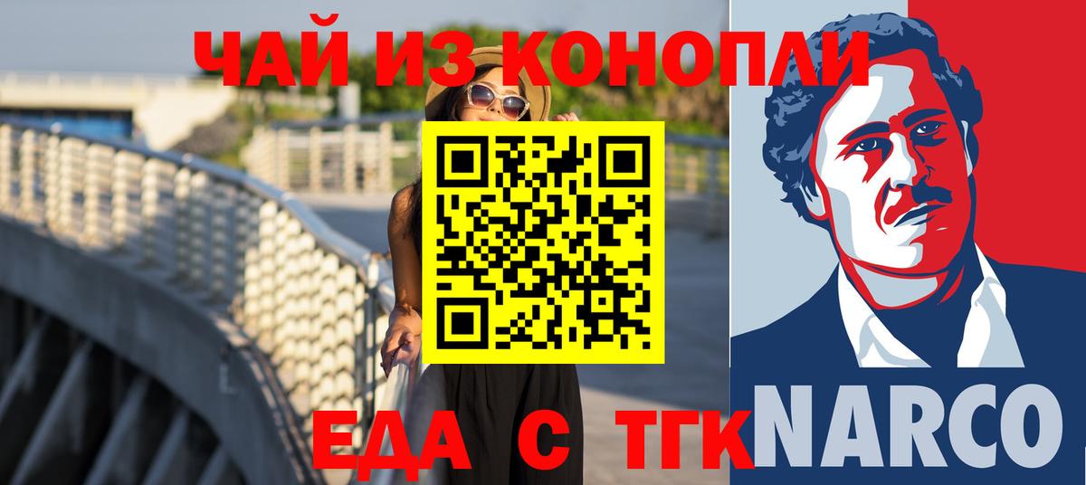 Еда ТГК конопля Таганрог