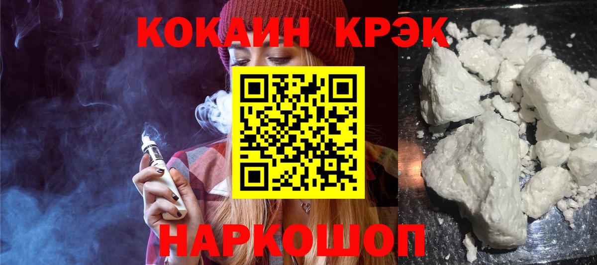 COCAIN Эквадор  Вход с VPN  Таганрог  КОКАИН 99% 