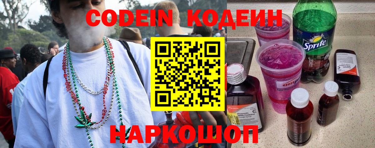 Таганрог  Кодеин Purple Drank  Вход с VPN  Кодеин напиток Lean (лин) 
