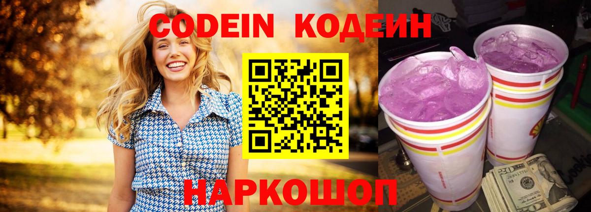 Кодеиновый сироп Lean напиток Lean (лин) Таганрог