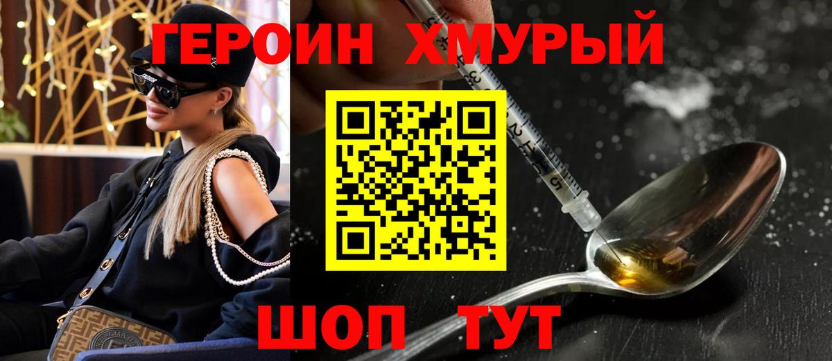 Героин VHQ Таганрог