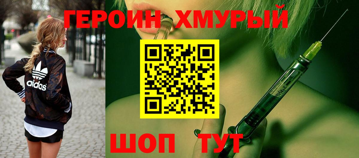 Таганрог  ГЕРОИН Heroin  Героин  Вход с VPN 