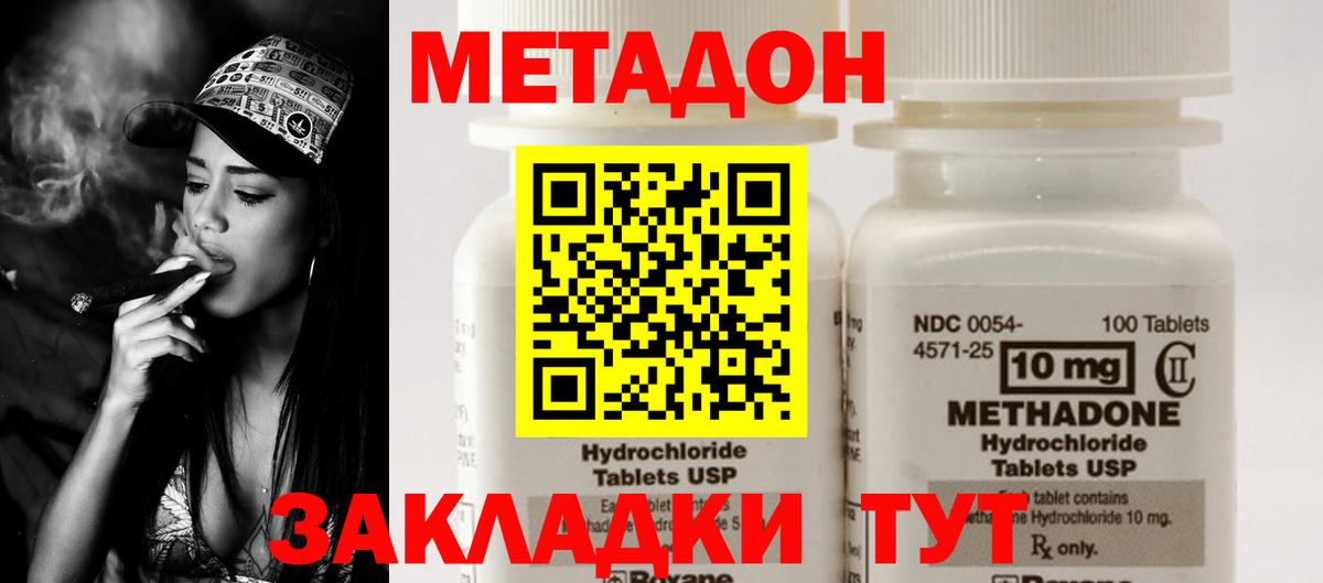 МЕТАДОН белоснежный  Вход с VPN  Таганрог 